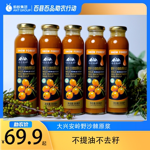 源在兴安 5瓶百县百品 圣雪森林大兴安岭野生沙棘原浆300ml