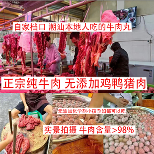 正宗潮汕牛肉丸0添加防腐剂纯牛肉无添加鸡鸭猪肉传统做法牛筋丸