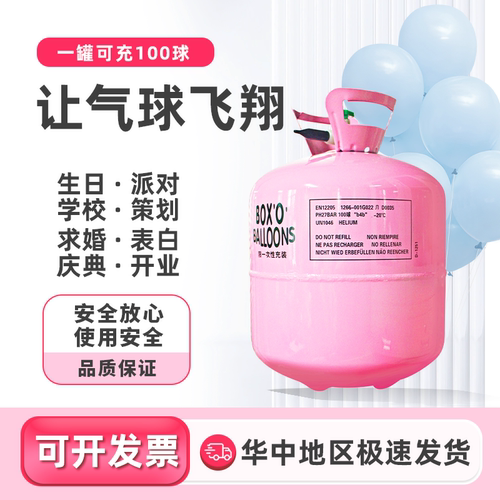 安全放心的氦气罐充气球飘空飘飞