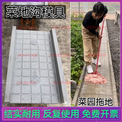 菜地沟板模具菜沟板路面水泥庭院围边石围栏沿路菜园地面模具模板