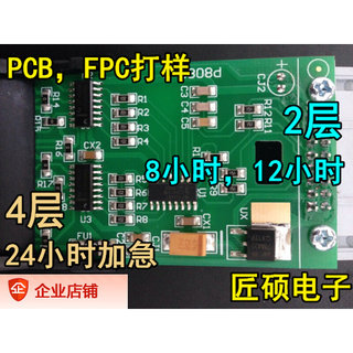 PCB设计 PCB抄板 PCB打样 PCB制作 PCB焊接 原理设计 一站式服务