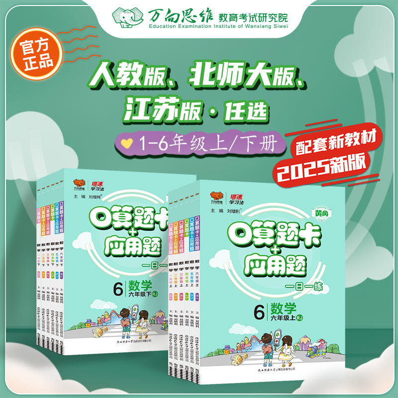 黄冈口算题卡+应用题一1二2三3四4五5六6年级上下册数学人教版北师版口算速算天天练每日一练同步专项练习册万向思维倍速学习法