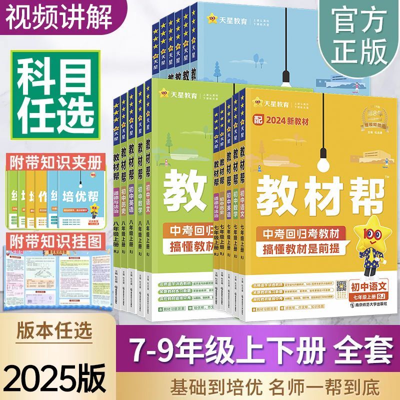 材教帮材教帮*七学级（）J下