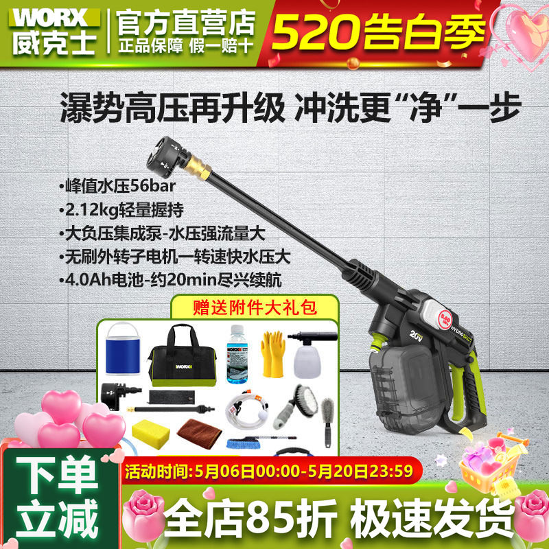 威克士锂电无线洗车机WU633家用高压洗车水枪便携充电式电动工具