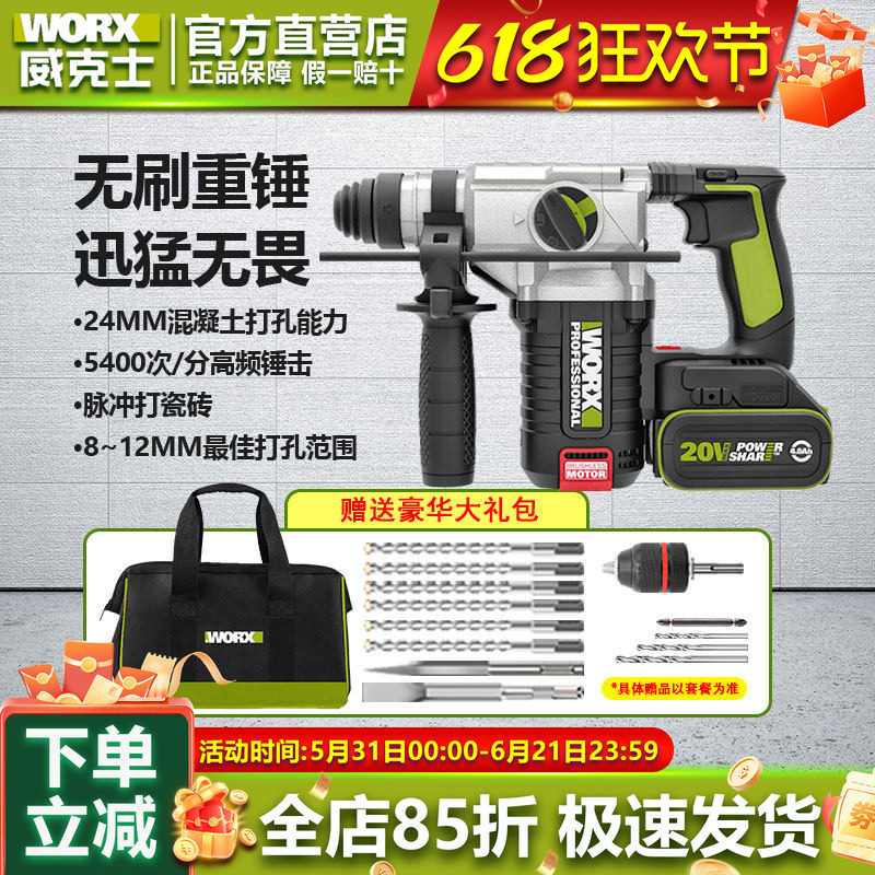 威克士WU388电锤冲击钻充电式大功率电捶电镐工业级电动工具锂电