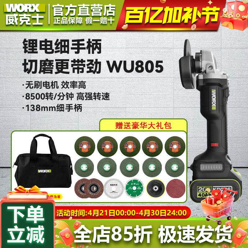 威克士锂电无刷角磨机WU805小型无线充电式电动手磨机切割打磨机