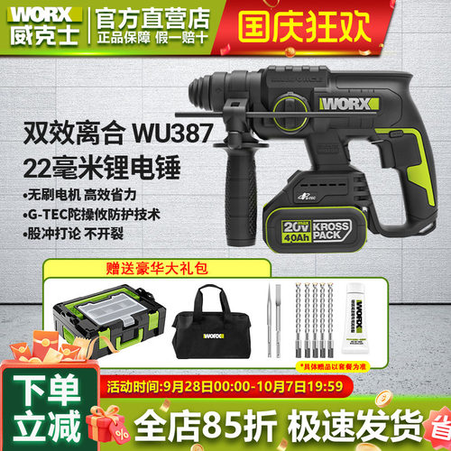 威克士锂电轻型电锤电镐