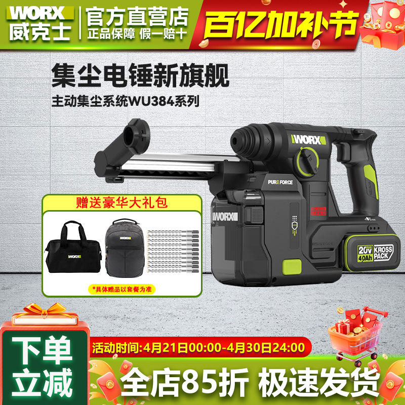 威克士轻型电锤WU384冲击钻锂电集尘两用电钻打混凝土 墙电动工具