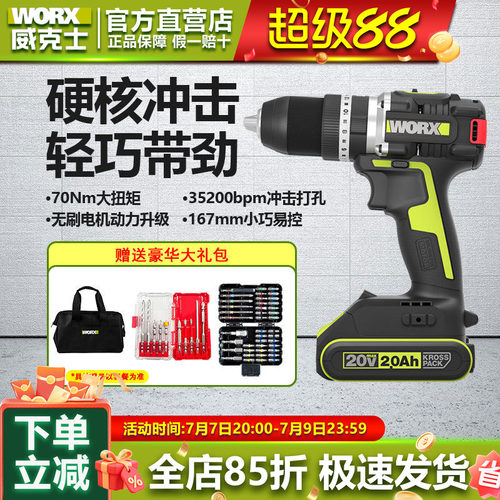 威克士锂电70NM冲击钻电动工具