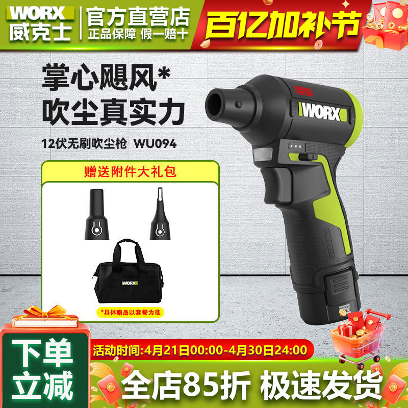 威克士12V强力吹尘枪WU094小型锂电工业吹风机吹灰尘除尘鼓风机