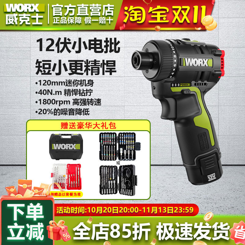 威克士WU129螺丝批12V锂电小型手电钻充电式起子机家用电动工具
