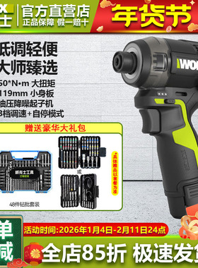 WORX/威克士WU138油压起子机锂电50Nm大扭力电动螺丝刀充电手电钻