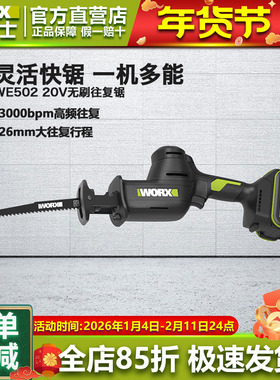 威克士无刷电动往复锯WE502锂电马刀锯充电式手电锯切割金属骨头