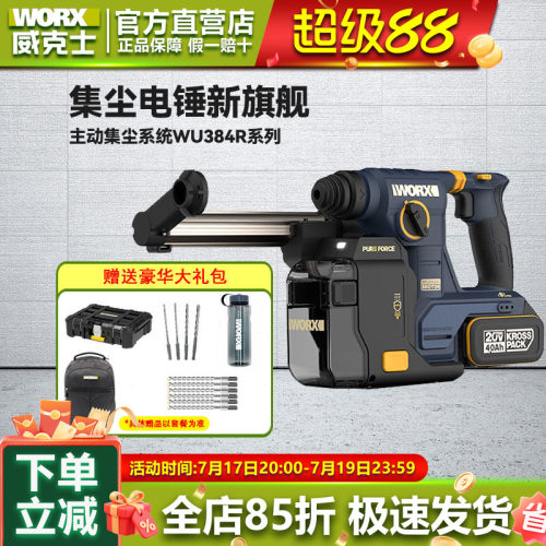 威克士锂电两用冲击钻打混凝土