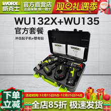 威克士WU135锂电钻WU132X冲击起子机全屋定制专用钻起套装WU927