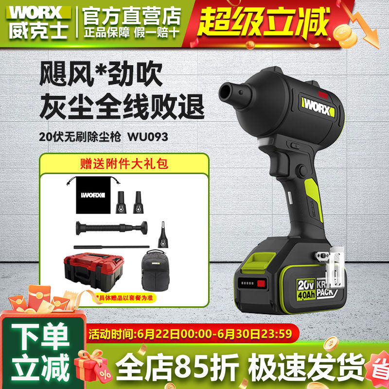 威克士无线锂电吹尘枪WU093小型工业吹风机吹灰尘除尘枪鼓风机