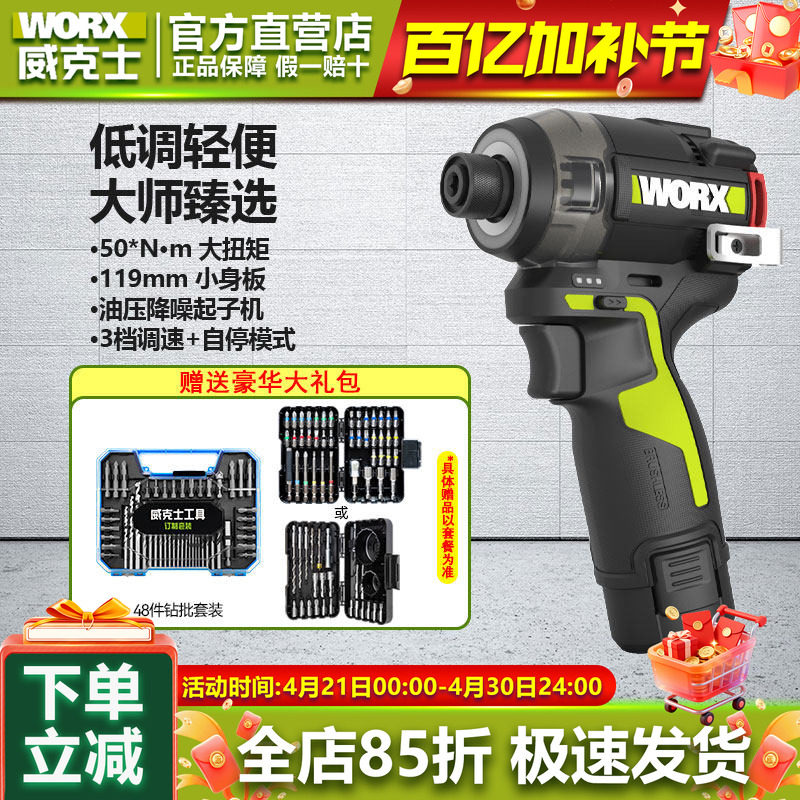 WORX/威克士WU138油压起子机锂电50Nm大扭力电动螺丝刀充电手电钻