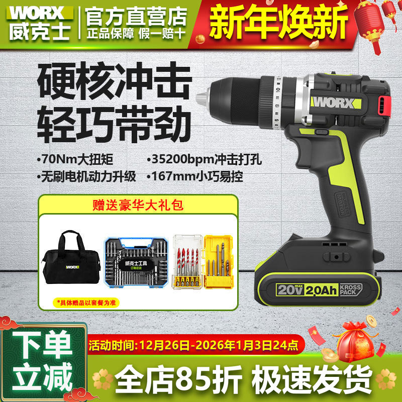 威克士锂电70NM冲击钻电动工具