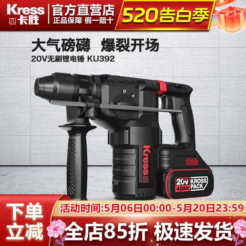 卡胜KU392无刷充电电锤20V冲击钻电镐两用锂电大功率电动打混凝土