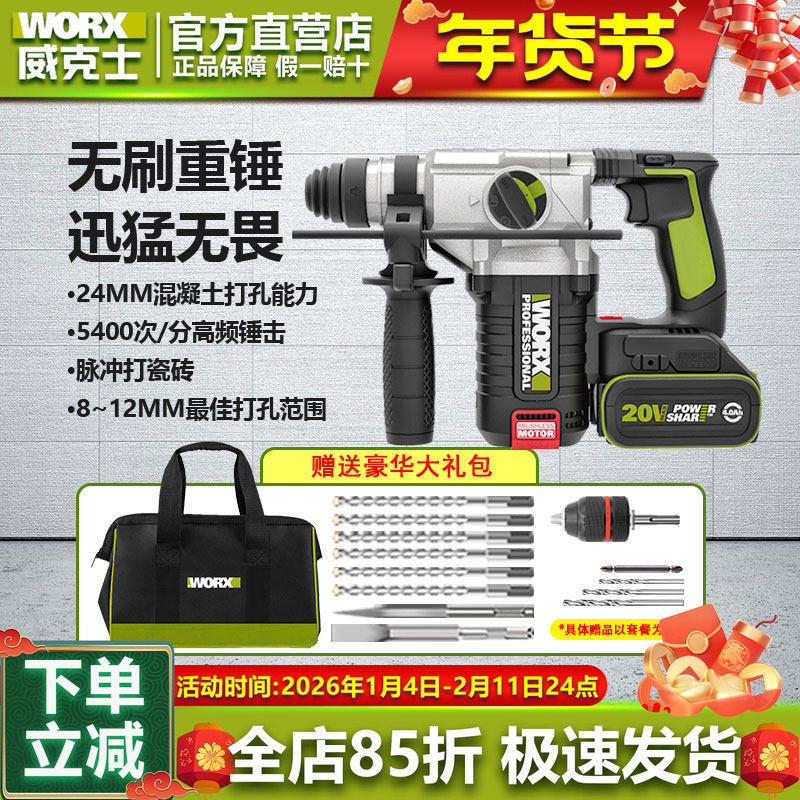 威克士WU388电锤冲击钻充电式大功率电捶电镐工业级电动工具锂电,五金/工具,电锤,淘宝优惠券,粉丝福利购,淘宝优惠卷