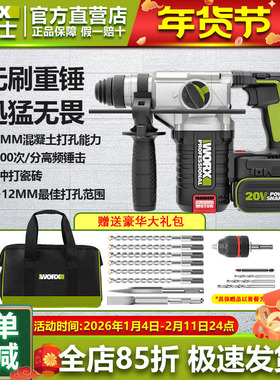 威克士WU388电锤冲击钻充电式大功率电捶电镐工业级电动工具锂电