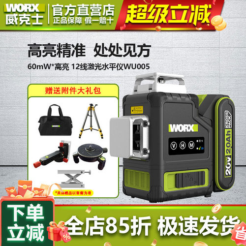 威克士绿光水平仪12线高精度强光