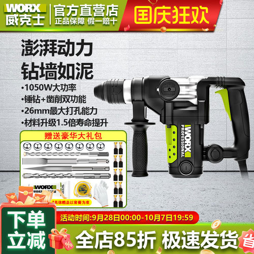 威克士电锤WU326电镐两用大功率冲击钻家用工业级电动工具