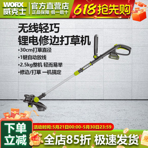 威克士锂电多功能家用修剪割草机