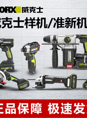 威克士手电钻吸尘器样机kuc60\wu369x\wu132x\WU135二手机器