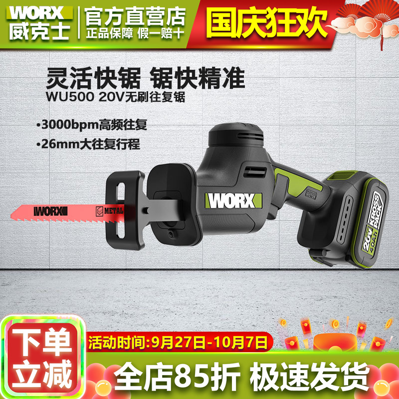 威克士马刀锯威克士往复锯切割锯