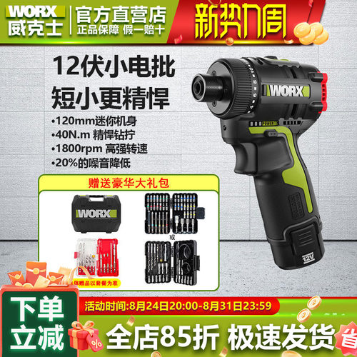 威克士12V40N.M小型手电钻
