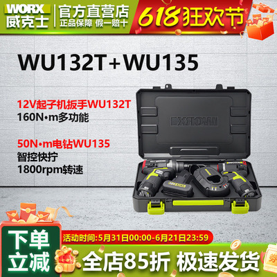 威克士全屋定制专用手电钻起子机