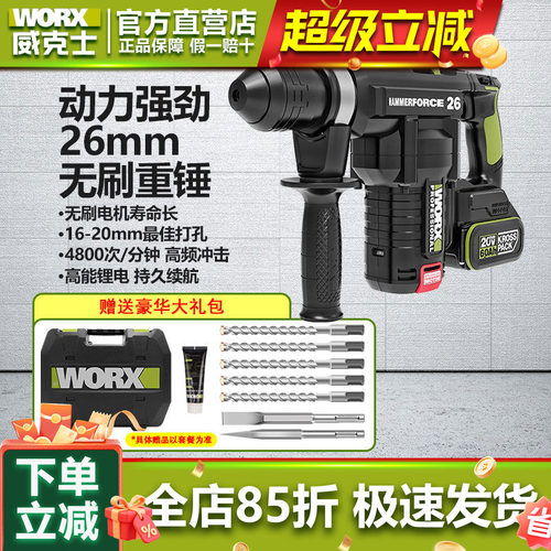 威克士充电电锤WU398/WU399重锤专业两用电镐冲击钻混凝土锂电捶