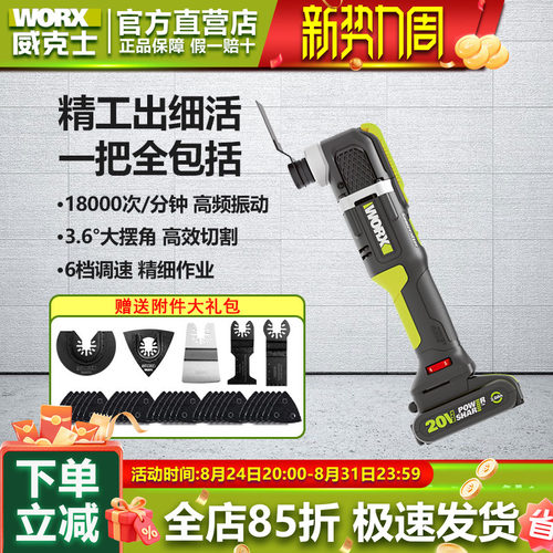 威克士锂电修边机电铲开槽万用宝