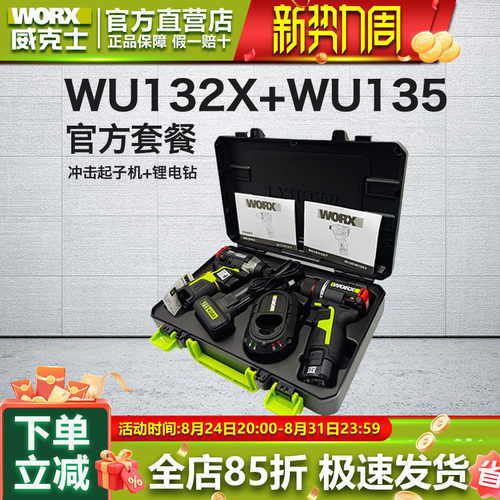 威克士WU135锂电钻WU132X冲击起子机全屋定制专用钻起套装WU927
