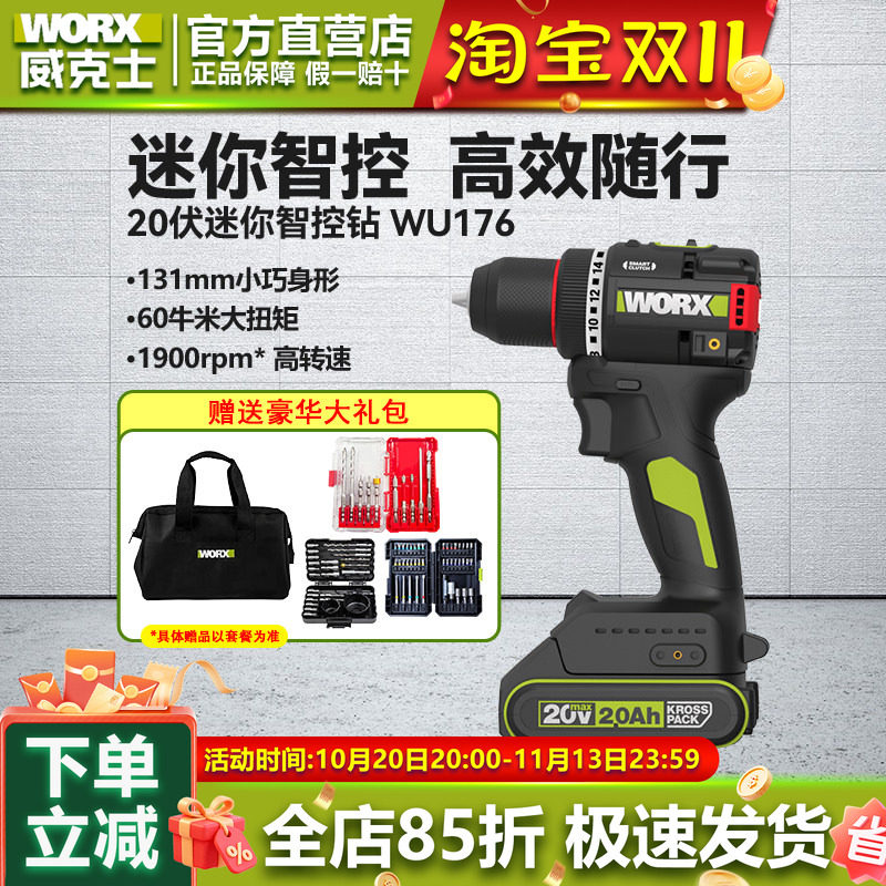 威克士20V无刷大扭力手电钻wu176