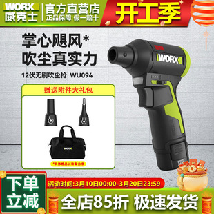 威克士12V强力吹尘枪WU094小型锂电工业吹风机吹灰尘除尘鼓风机