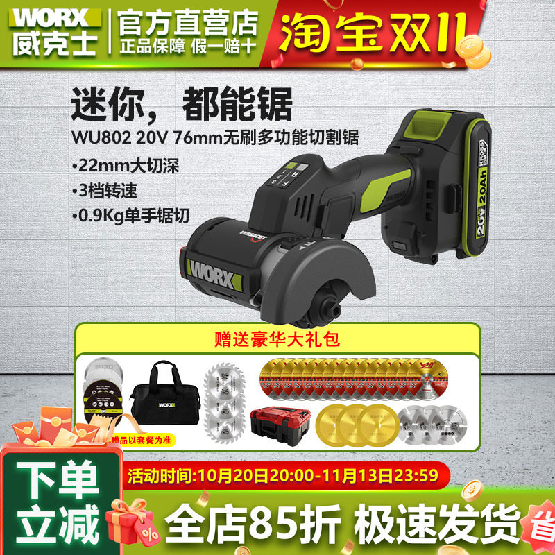威克士小鹰锯WU802电动角磨机