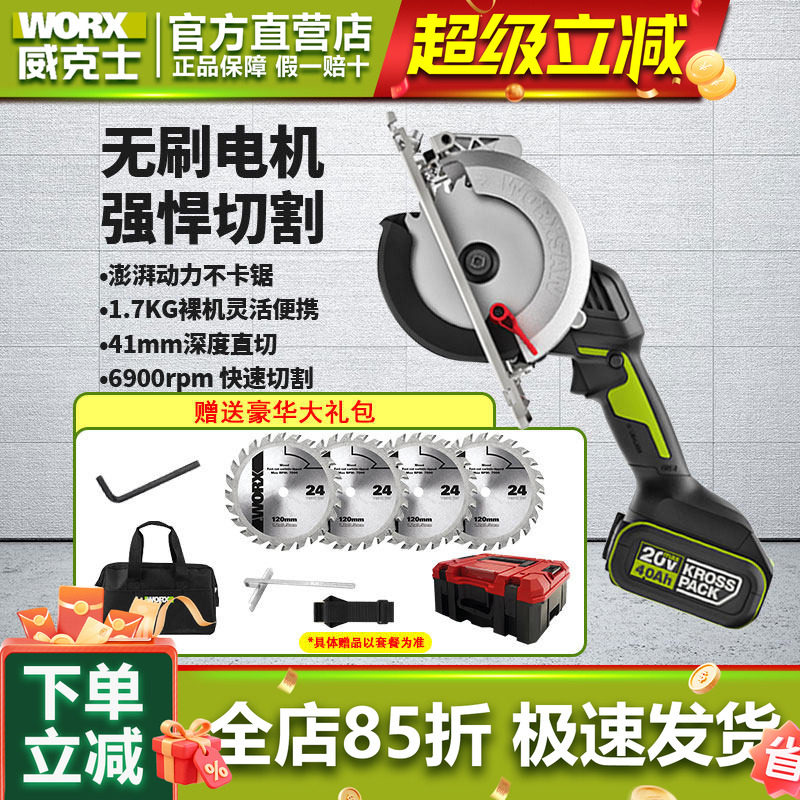 威克士电锯WU533圆盘锯锂电木工专用深切41MM电圆锯手提锯切割锯