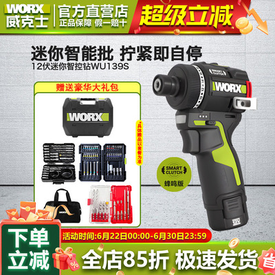 威克士12V无刷智控起子机蜂鸣