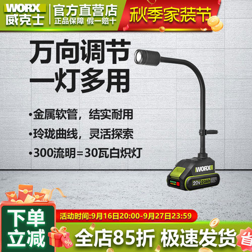 威克士锂电照明灯户外灯应急灯