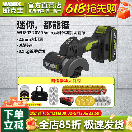 威克士小鹰锯WU802电动角磨机