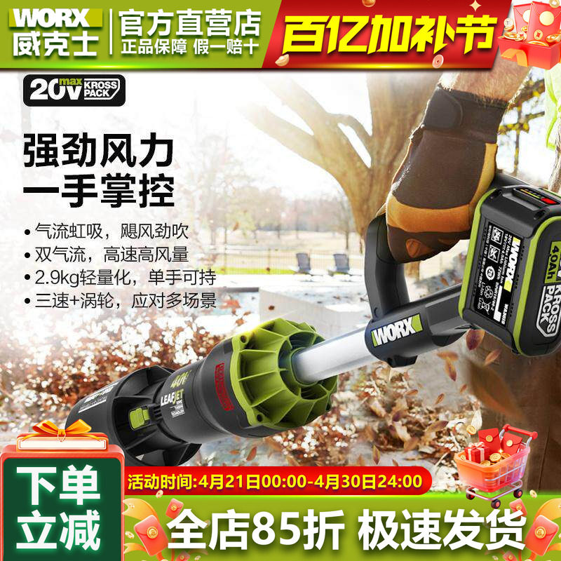 威克士40V无刷锂电吹风机WD585大功率工业级鼓风机吹雪机除尘器