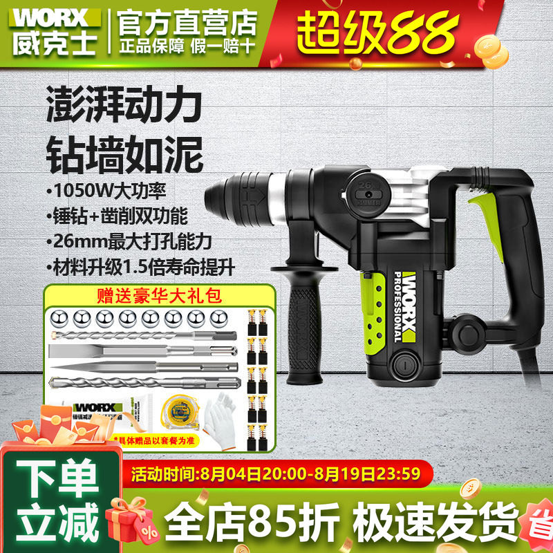 威克士电锤WU326/WU327D电镐两用大功率冲击钻家用工业级电动工具