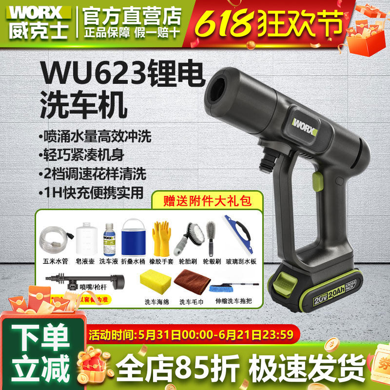 威克士无线家用洗车机WU623清洗机高压水枪大功率便携式洗车神器