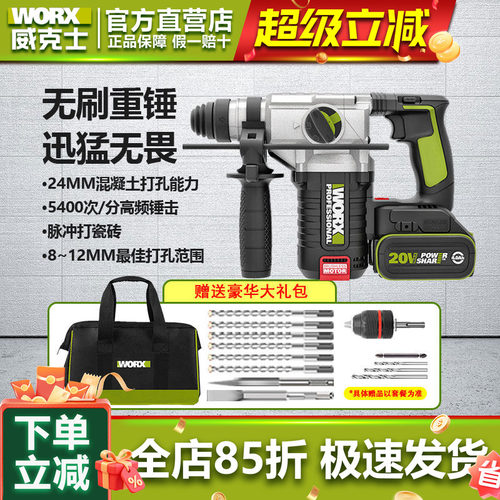 威克士锂电中型冲击钻电锤电镐
