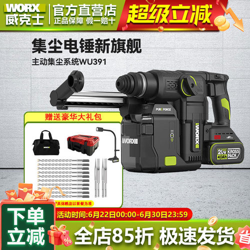 威克士无刷锂电吸尘重型电锤