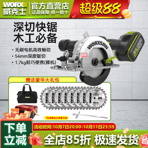 威克士无刷木工锯电圆锯锂电锯