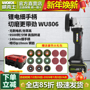威克士WU806无刷锂电角磨机小蛮腰充电打磨机切割机多功能抛光机