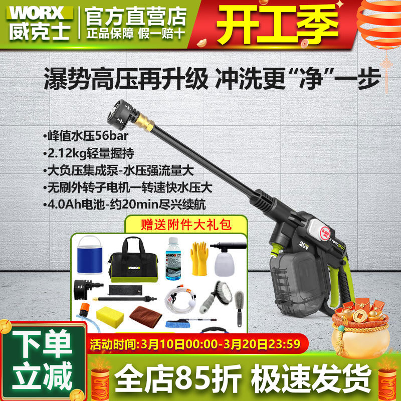 威克士锂电无线洗车机WU633家用高压洗车水枪便携充电式电动工具